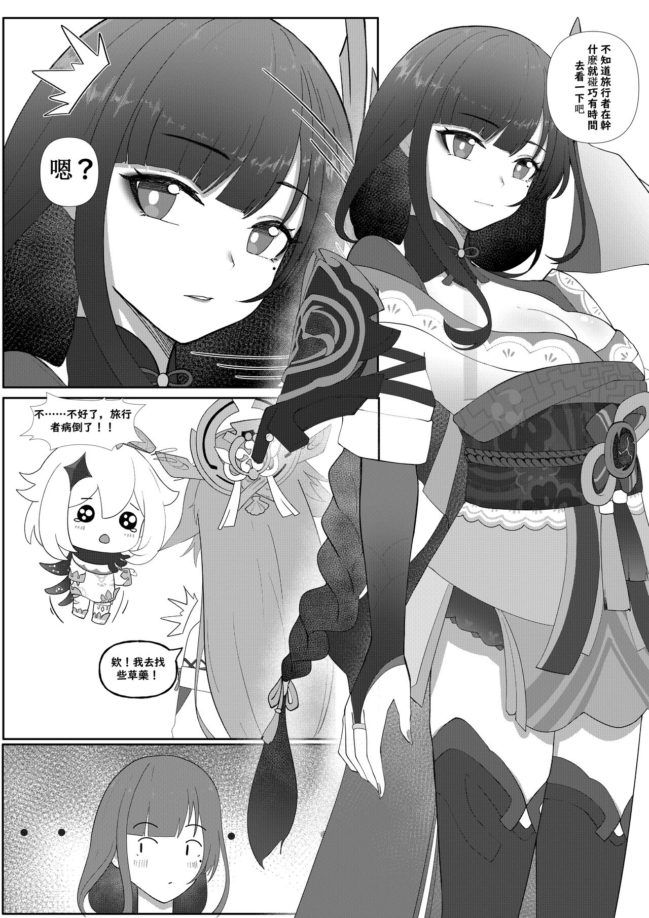 Genshin Seinen Comic page 1 full