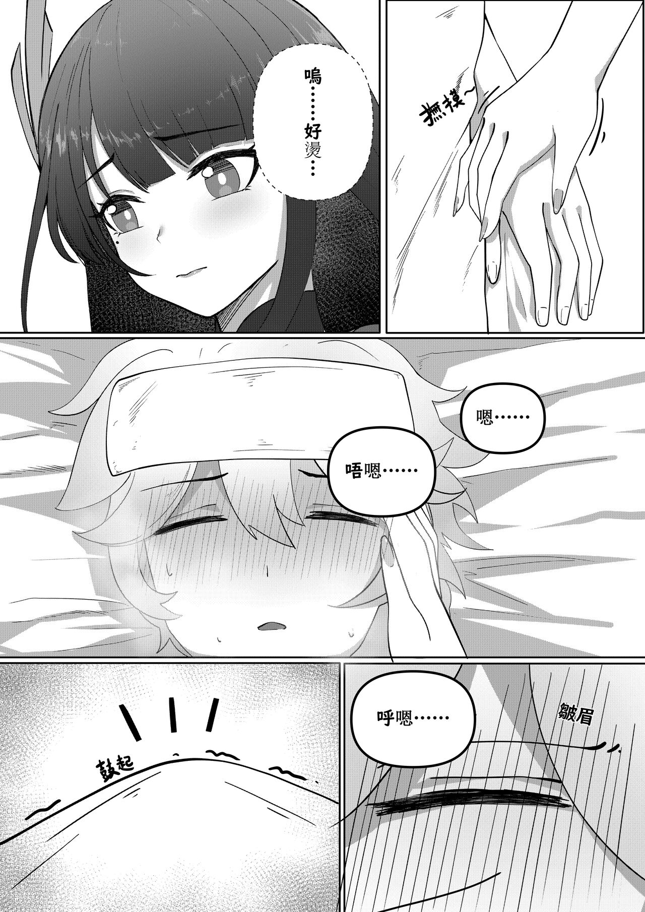 Genshin Seinen Comic page 3 full