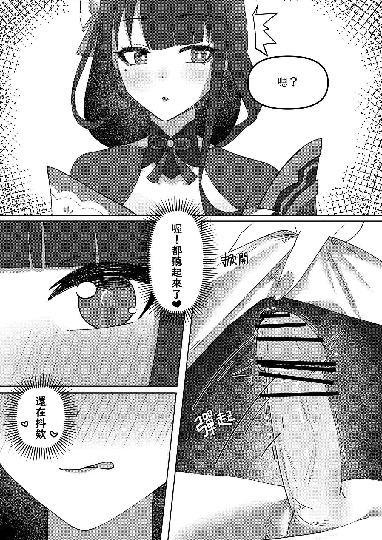 Genshin Seinen Comic page 4 full