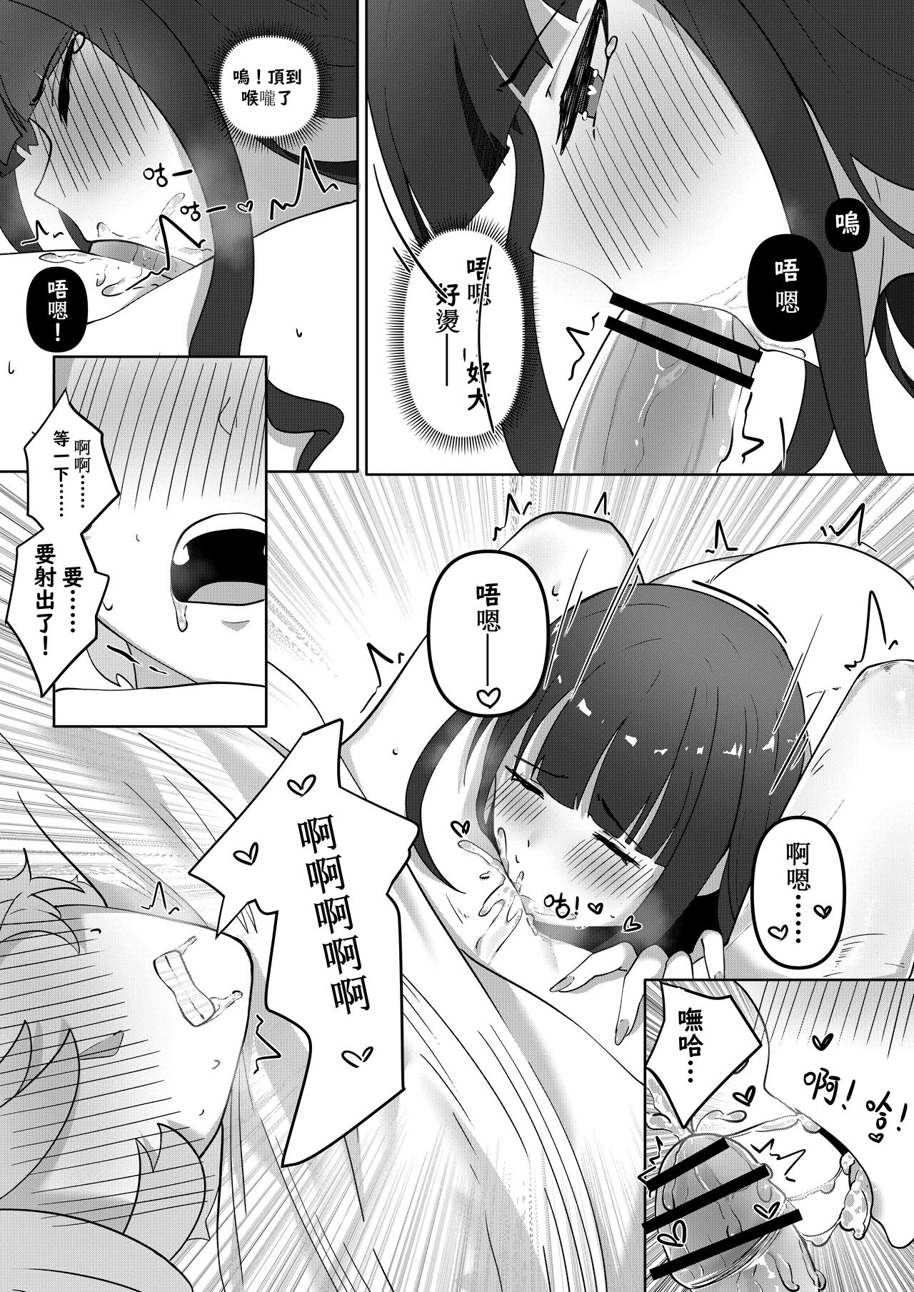 Genshin Seinen Comic page 8 full