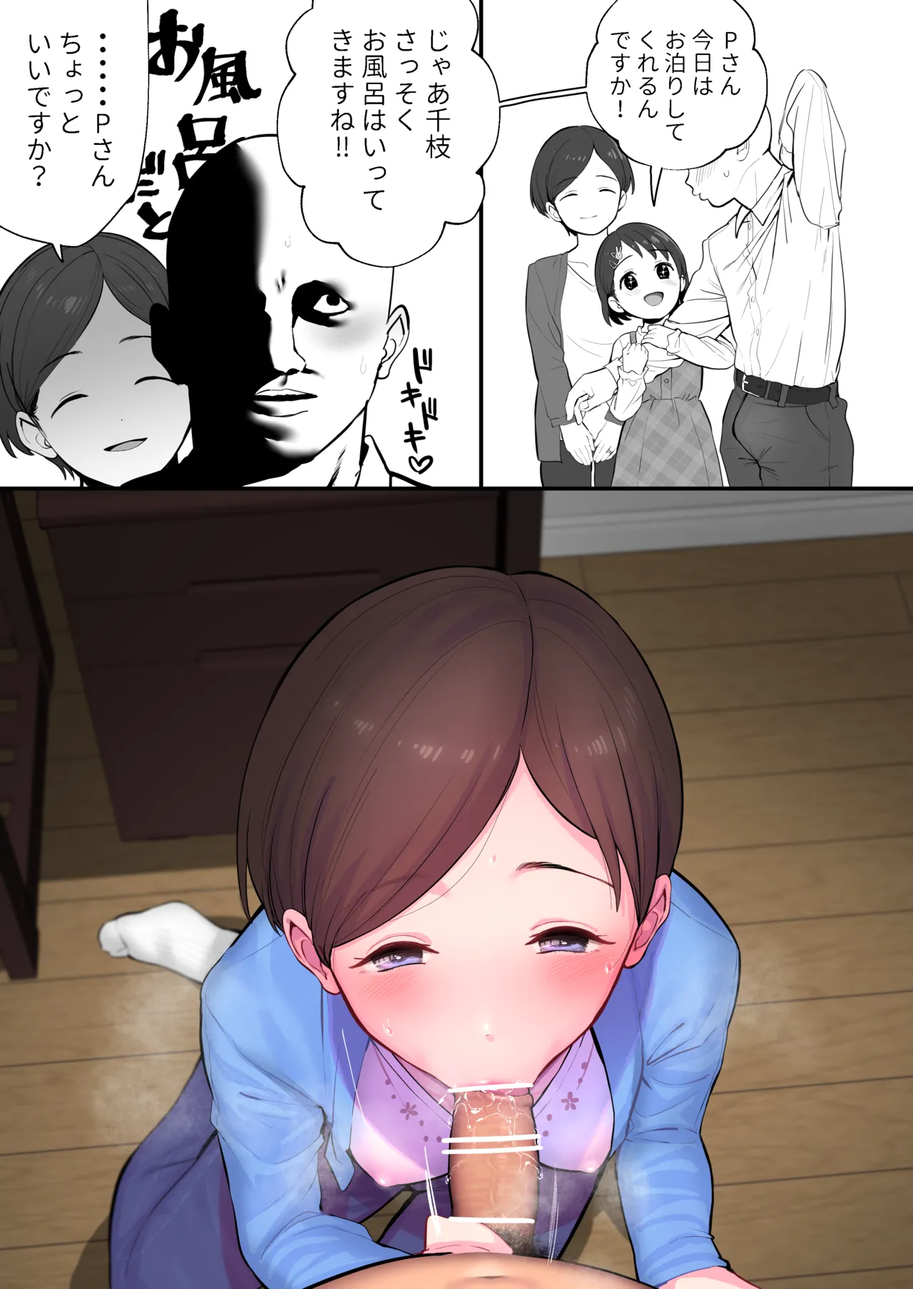 千枝ママによるP種搾り取って千枝ちゃんの貞操を守る大作戦 page 7 full