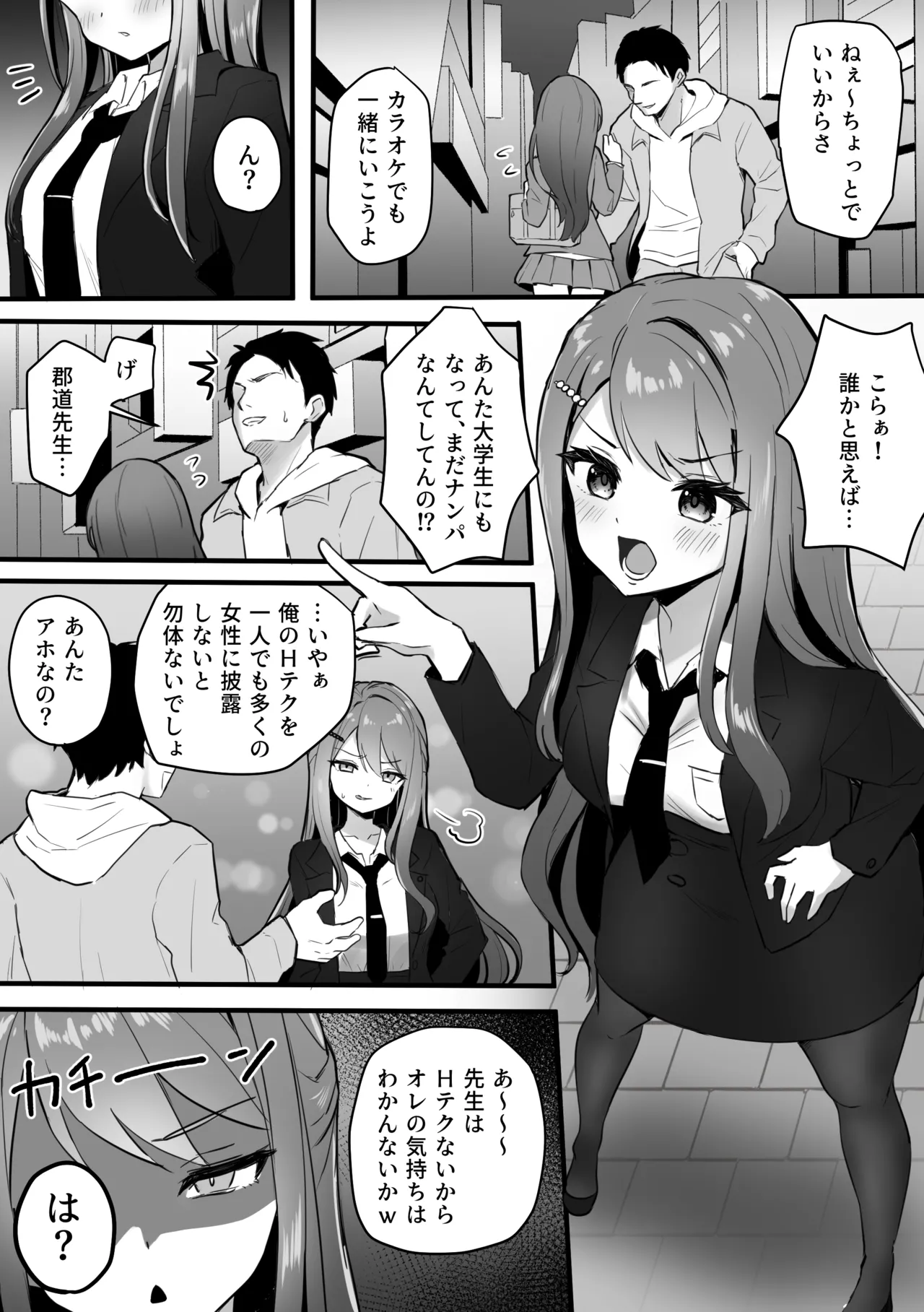 郡〇美〇 えっち勝負 page 1 full