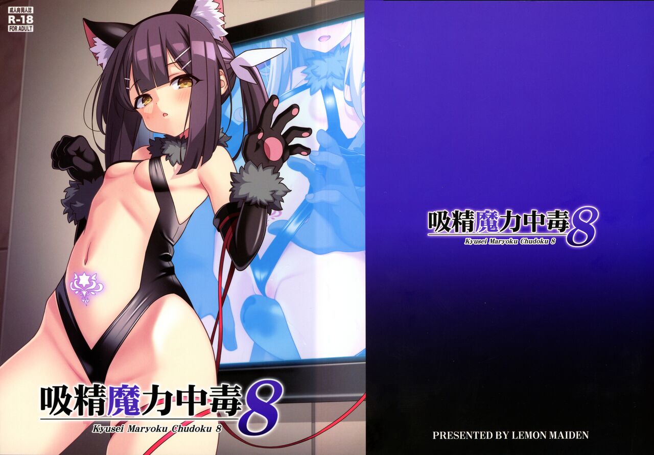 Kyuusei Maryoku Chuudoku 8 page 1 full