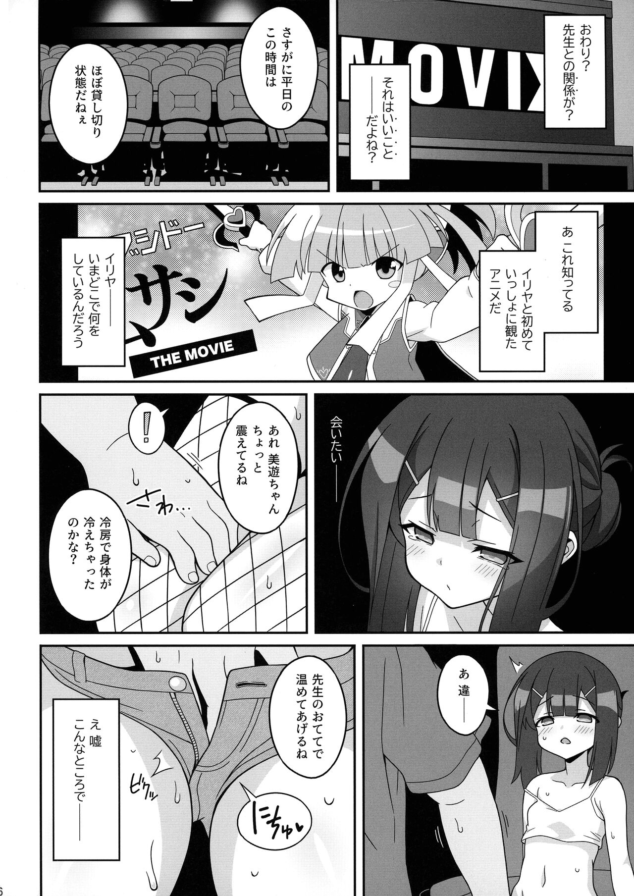 Kyuusei Maryoku Chuudoku 8 page 5 full