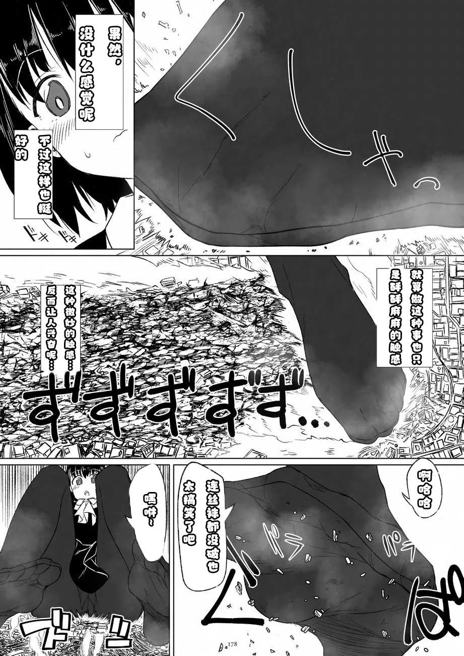 Arukarifurin/アルカリ 个人翻译 page 7 full