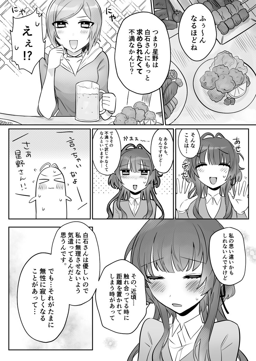 Kizu o Nokoshite Kizu o Aishite - leave scars,love scars page 10 full