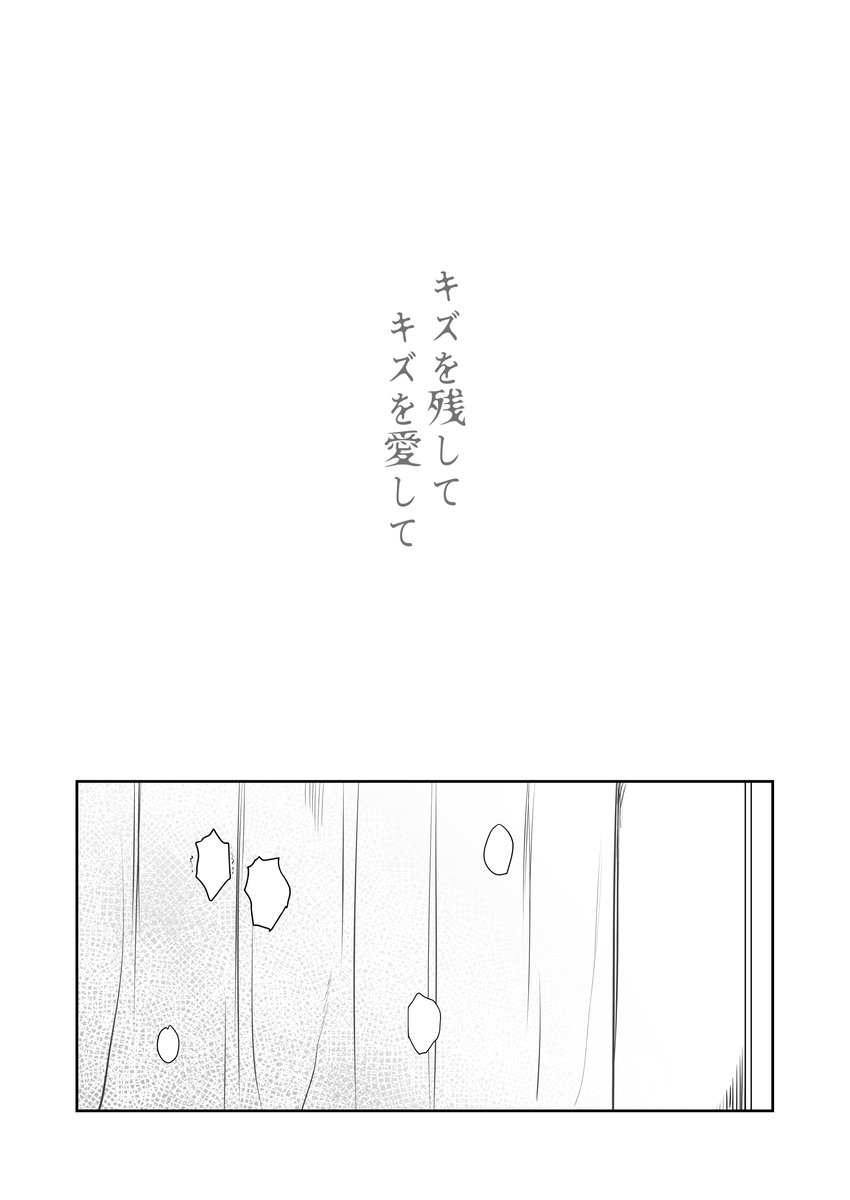 Kizu o Nokoshite Kizu o Aishite - leave scars,love scars page 2 full