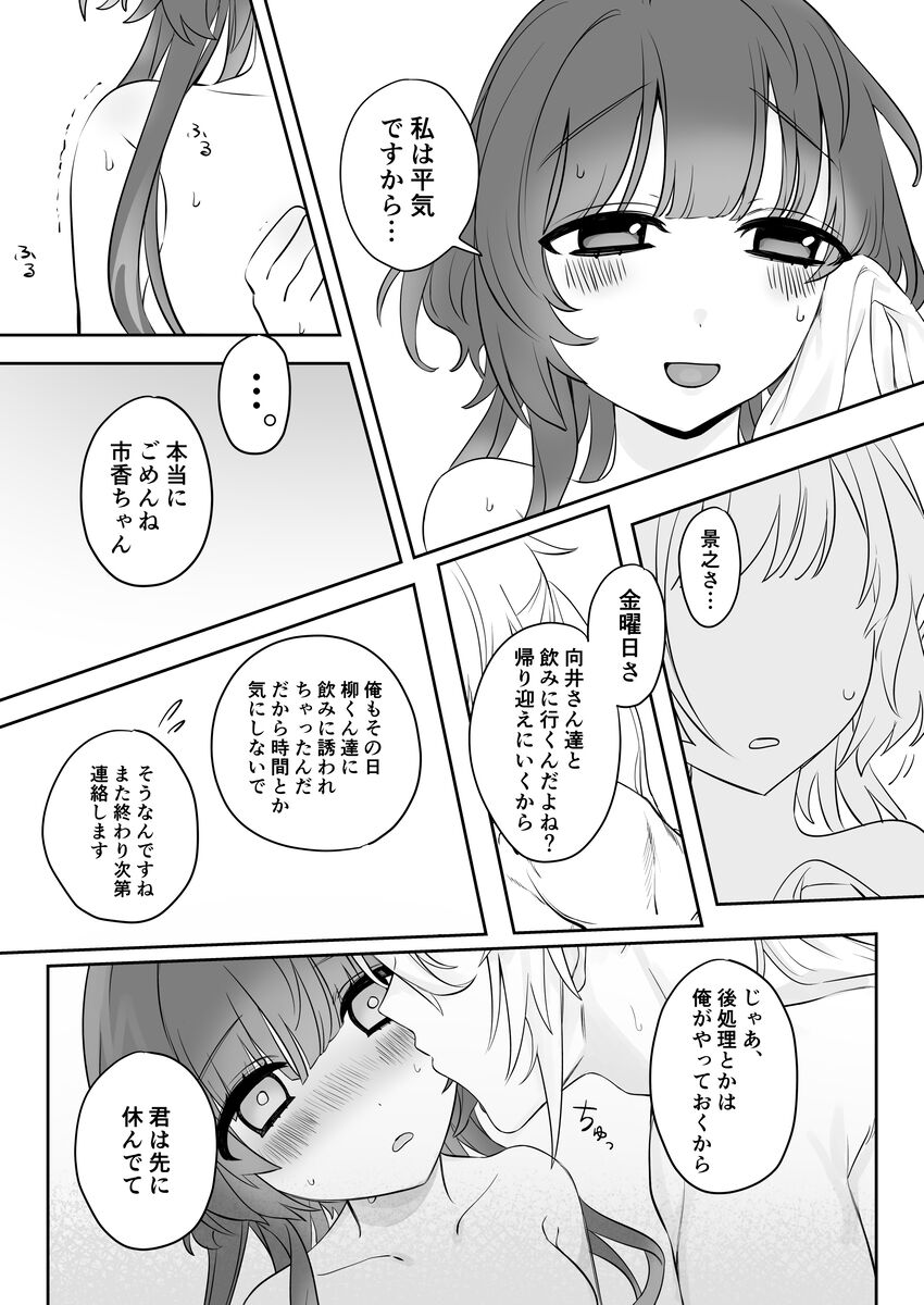 Kizu o Nokoshite Kizu o Aishite - leave scars,love scars page 4 full