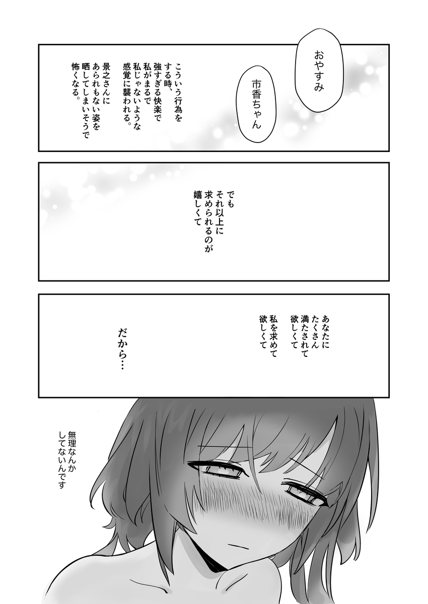 Kizu o Nokoshite Kizu o Aishite - leave scars,love scars page 5 full