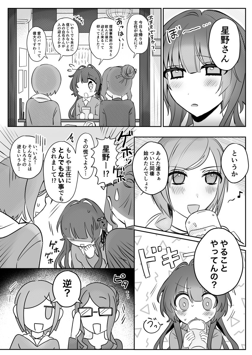 Kizu o Nokoshite Kizu o Aishite - leave scars,love scars page 9 full