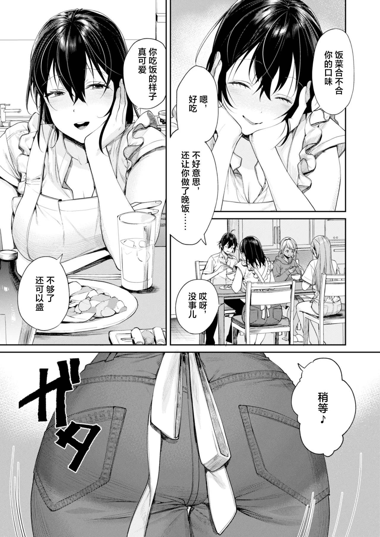 Mama Gal Kanojo ga Dekita Riyuu page 4 full