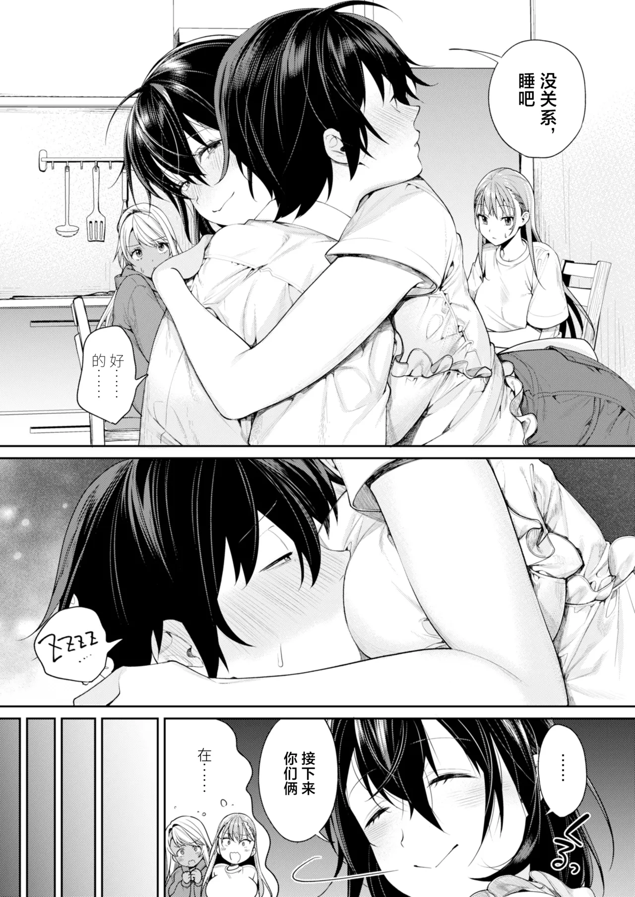 Mama Gal Kanojo ga Dekita Riyuu page 6 full
