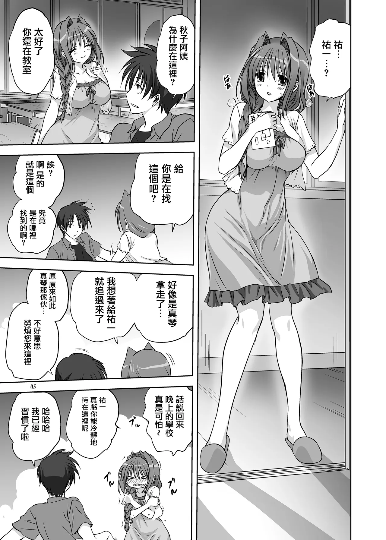 Akiko-san to Issho 12 page 3 full