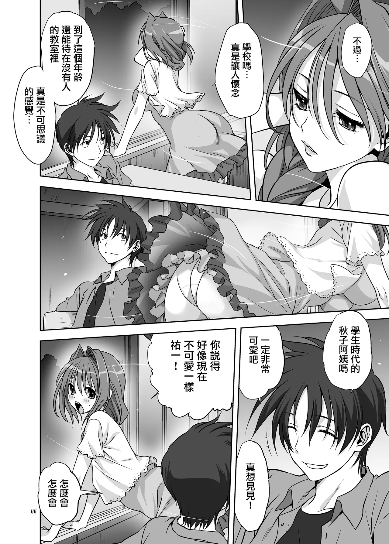 Akiko-san to Issho 12 page 4 full