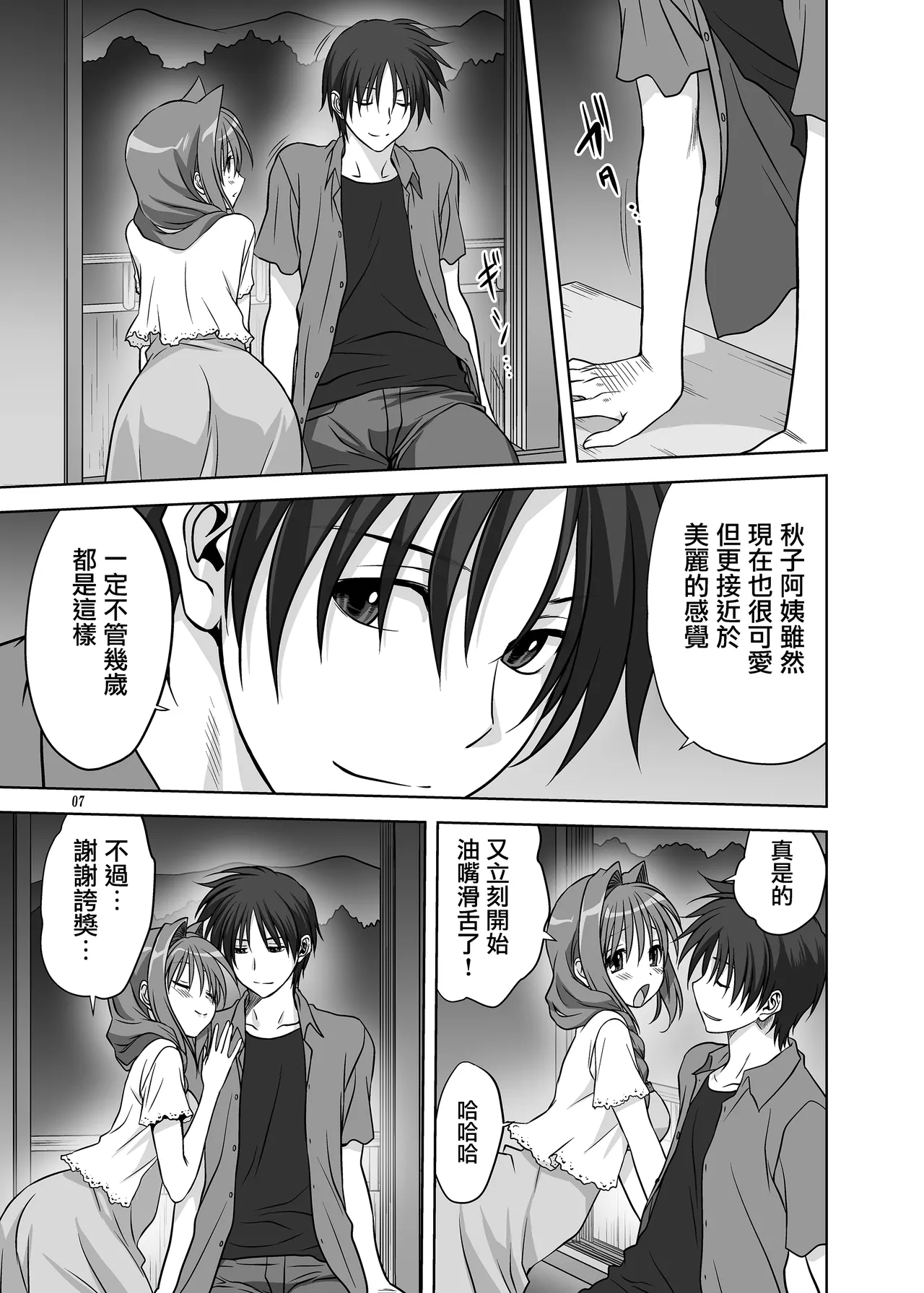 Akiko-san to Issho 12 page 5 full