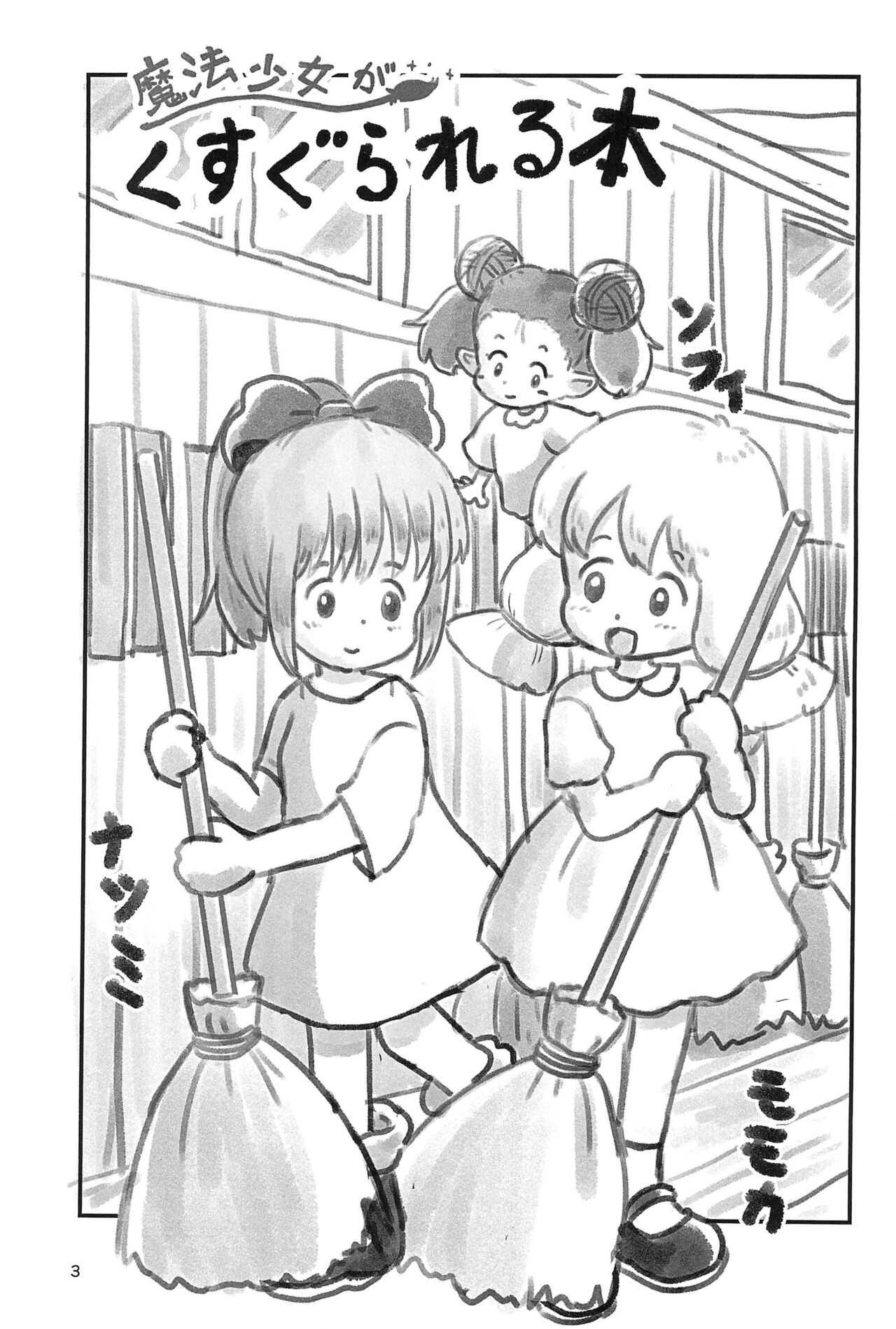 Mahou Shoujo ga Kusugurareru Hon 2 page 3 full