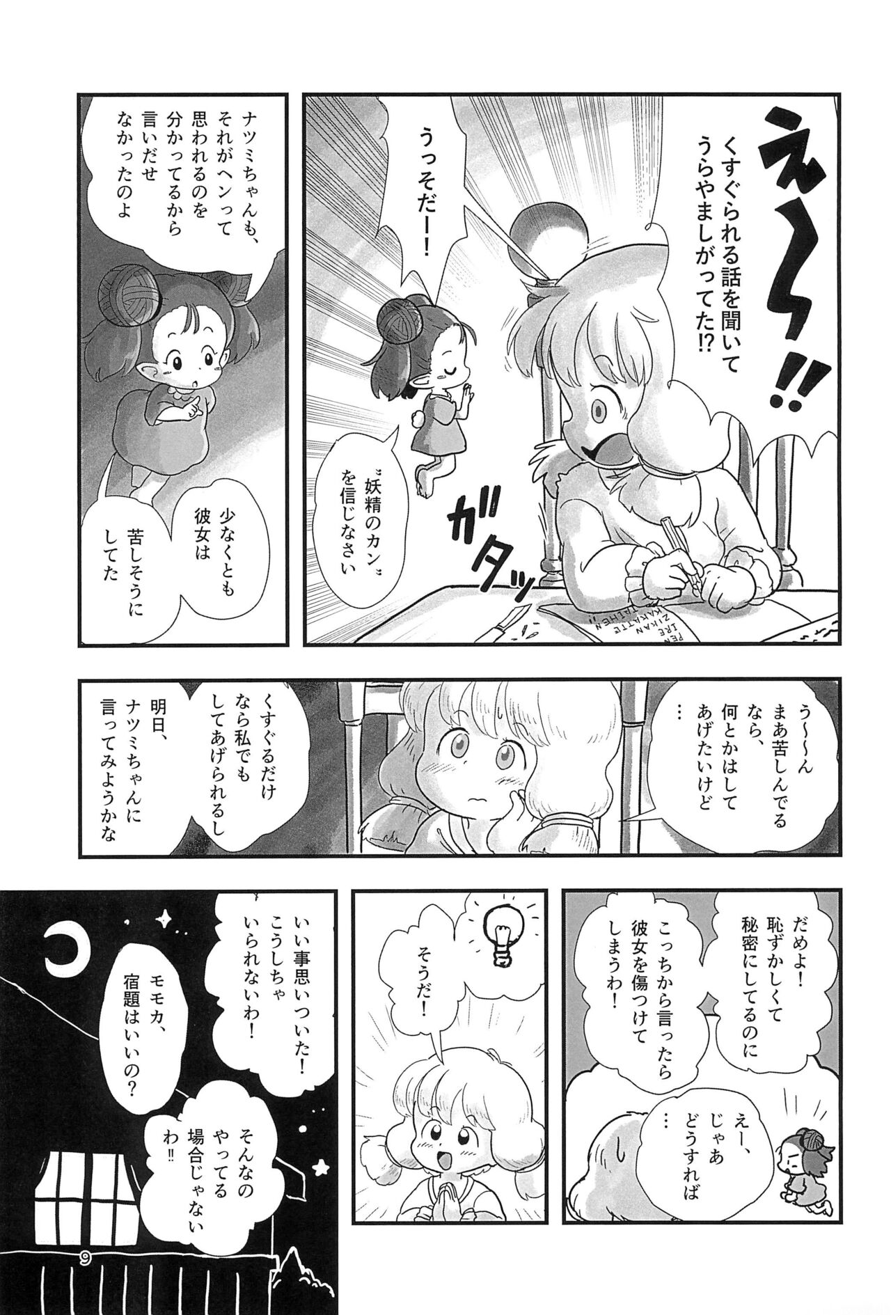 Mahou Shoujo ga Kusugurareru Hon 2 page 9 full