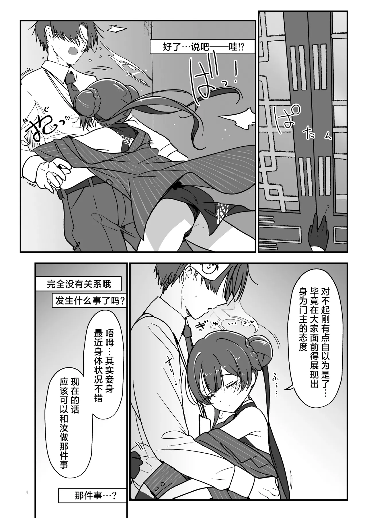 Joutei Koubi page 4 full