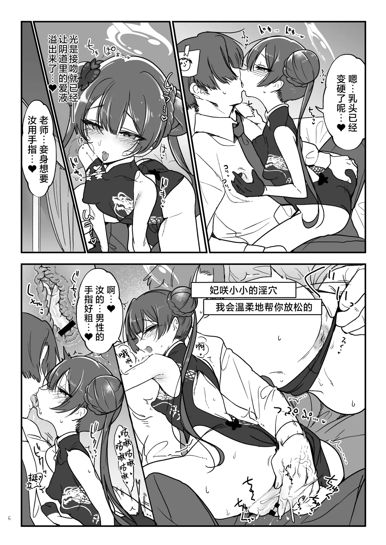 Joutei Koubi page 6 full