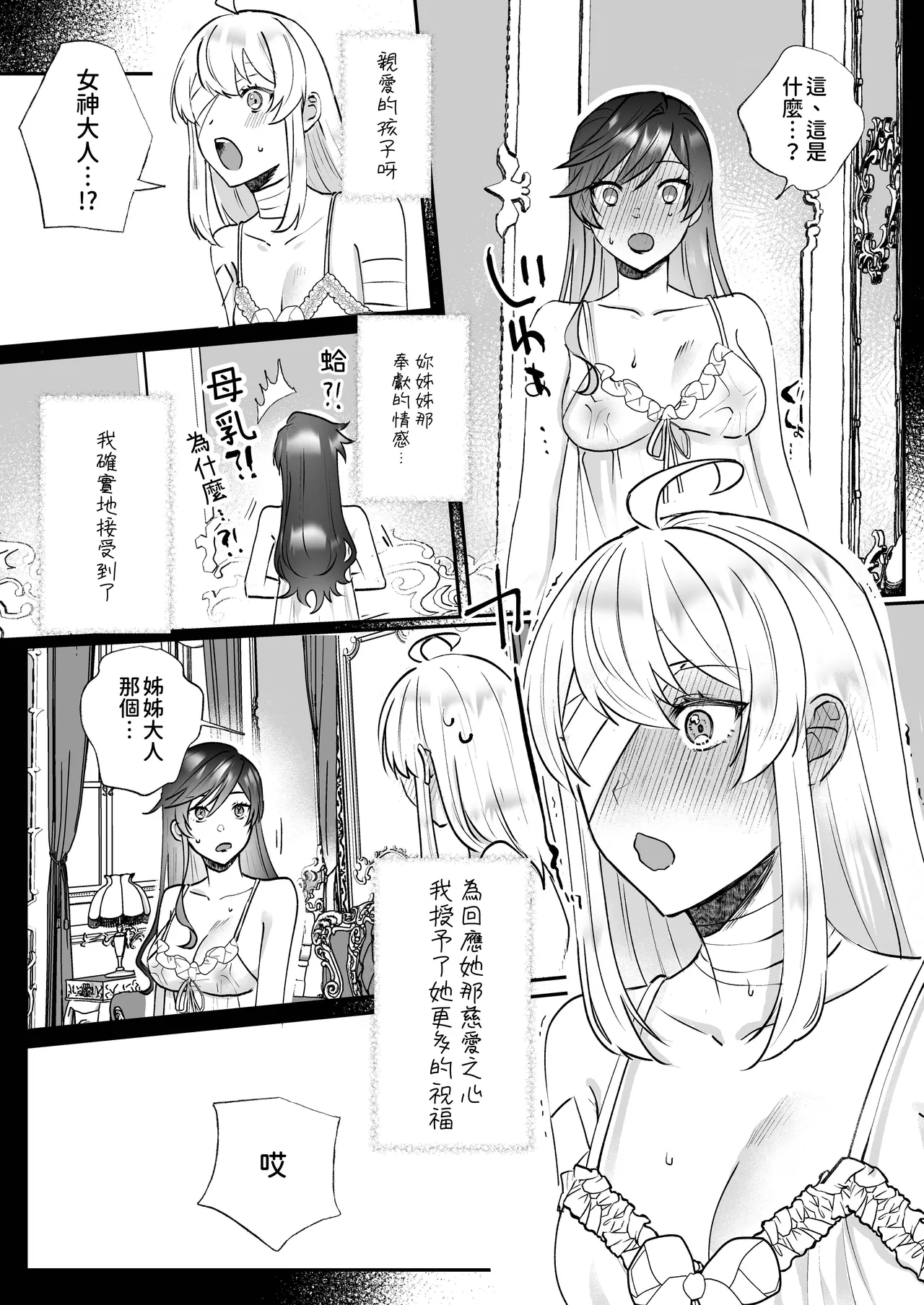 Danzai Route o Kaihi Shiyou to Shita Akuyaku Reijou wa Futanari Seijo no Imouto ni Dekiai Saremashita 2 page 10 full