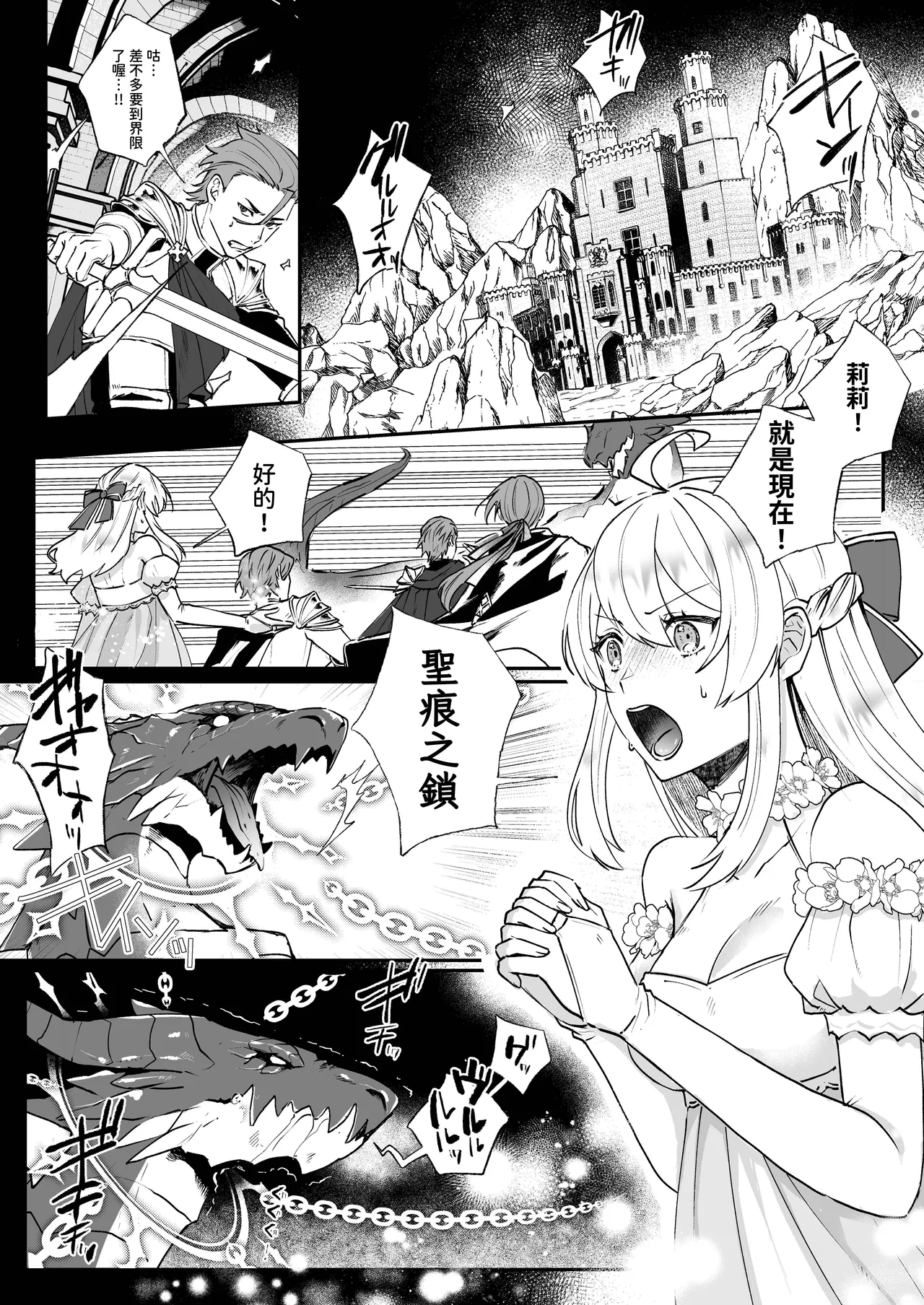 Danzai Route o Kaihi Shiyou to Shita Akuyaku Reijou wa Futanari Seijo no Imouto ni Dekiai Saremashita 2 page 2 full