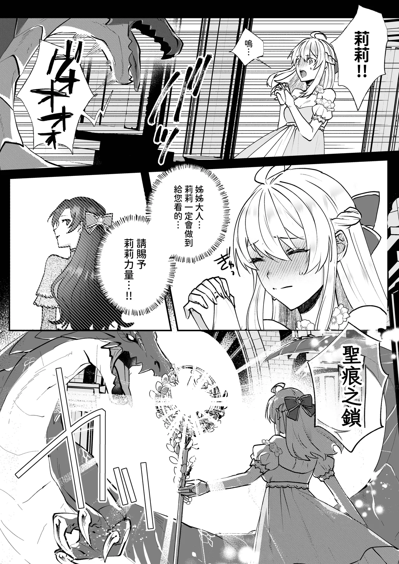 Danzai Route o Kaihi Shiyou to Shita Akuyaku Reijou wa Futanari Seijo no Imouto ni Dekiai Saremashita 2 page 3 full