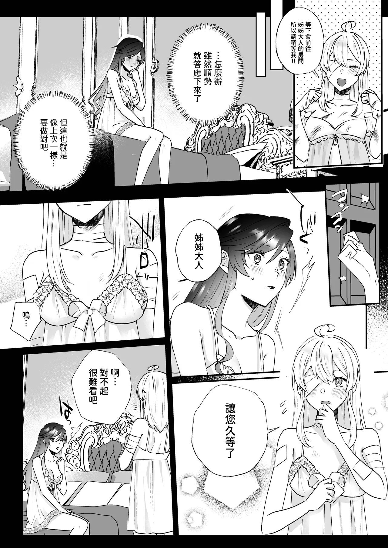 Danzai Route o Kaihi Shiyou to Shita Akuyaku Reijou wa Futanari Seijo no Imouto ni Dekiai Saremashita 2 page 7 full