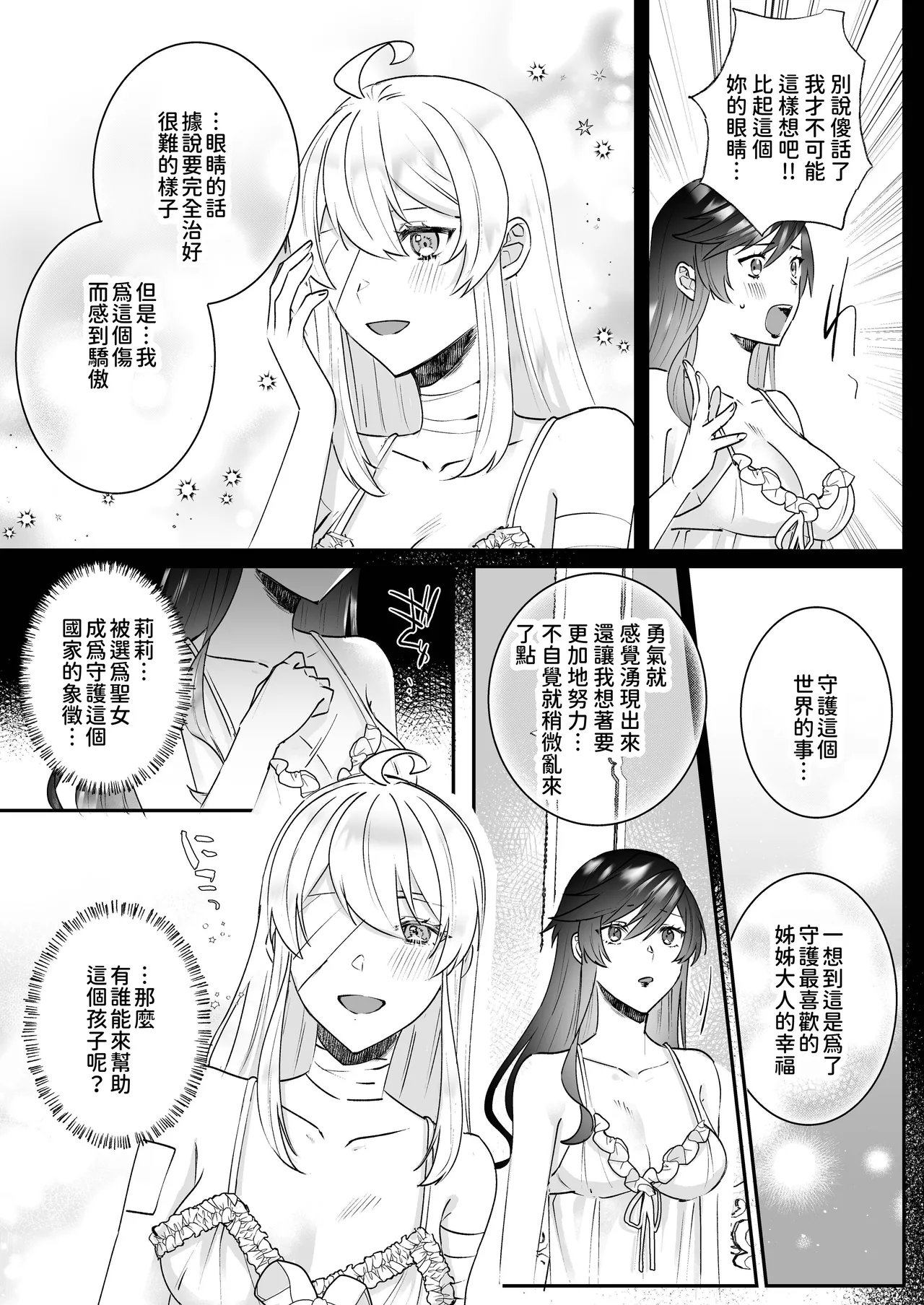 Danzai Route o Kaihi Shiyou to Shita Akuyaku Reijou wa Futanari Seijo no Imouto ni Dekiai Saremashita 2 page 8 full