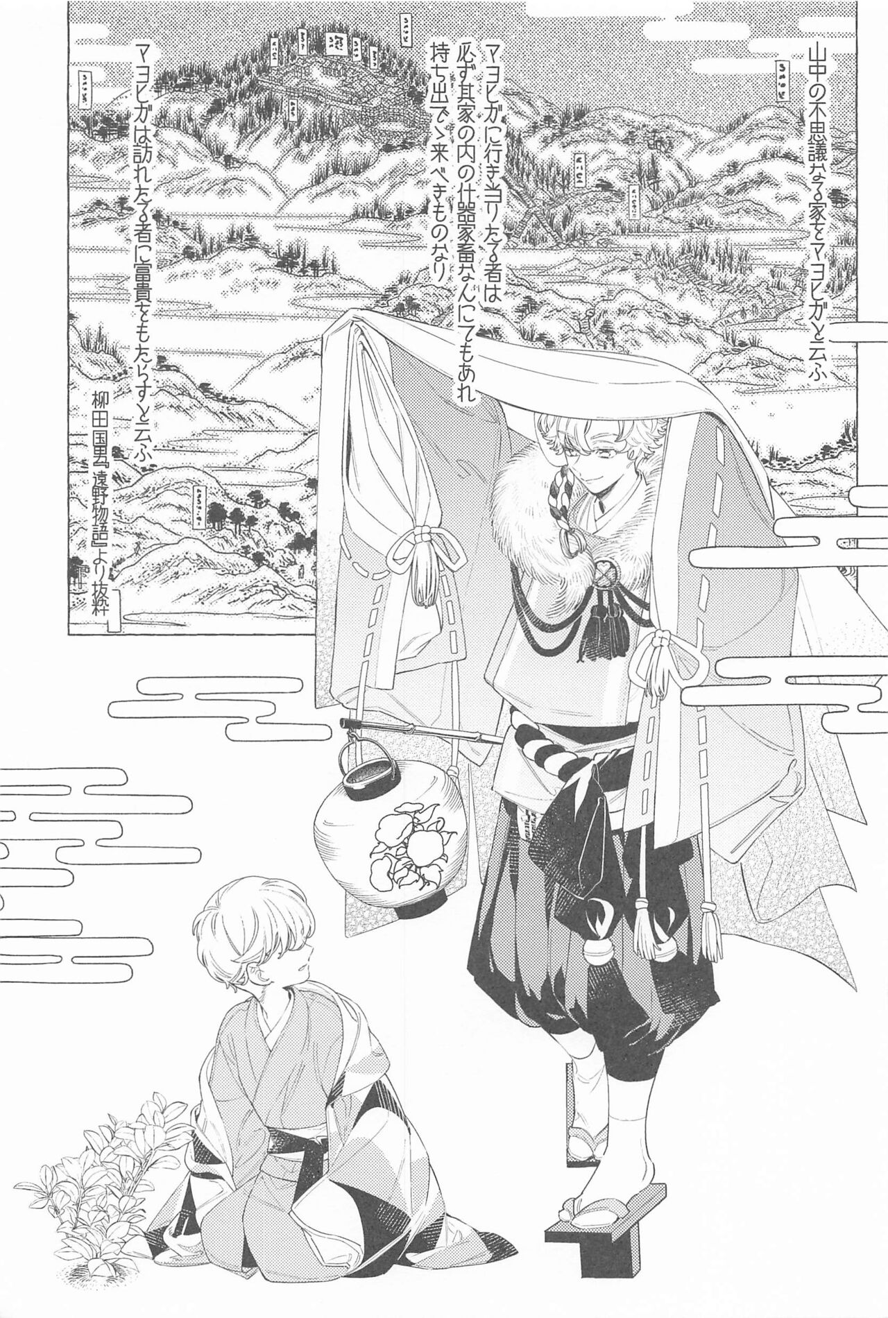 Mayoiga no Kitsune to Marebito page 2 full