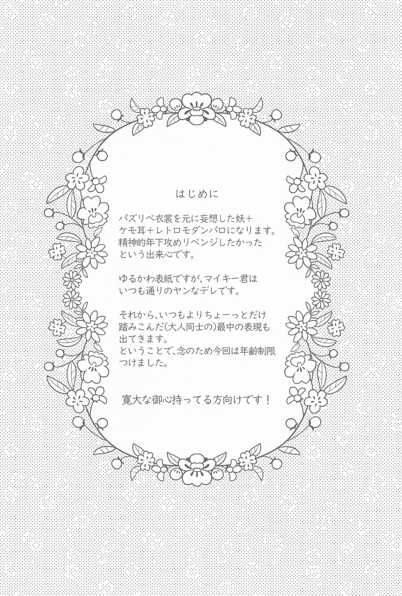 Mayoiga no Kitsune to Marebito page 3 full