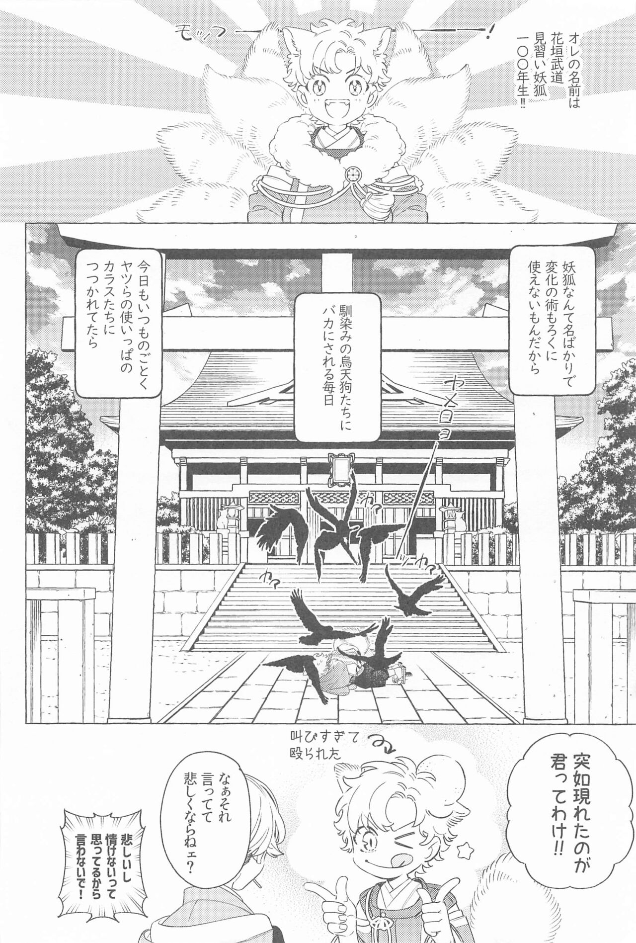 Mayoiga no Kitsune to Marebito page 5 full