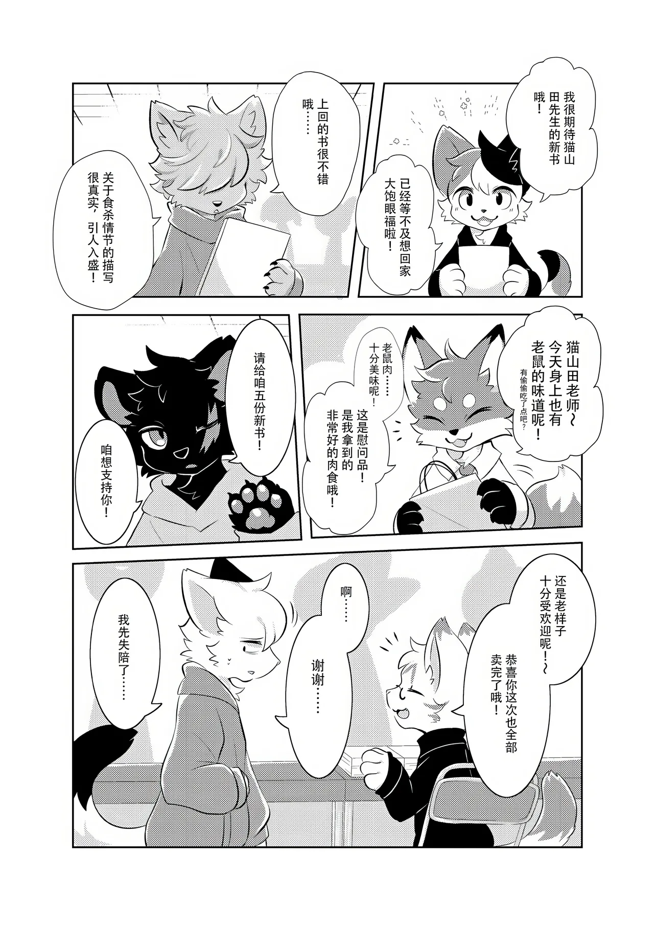 Sara no Ue de Anata to Warutu wo page 4 full