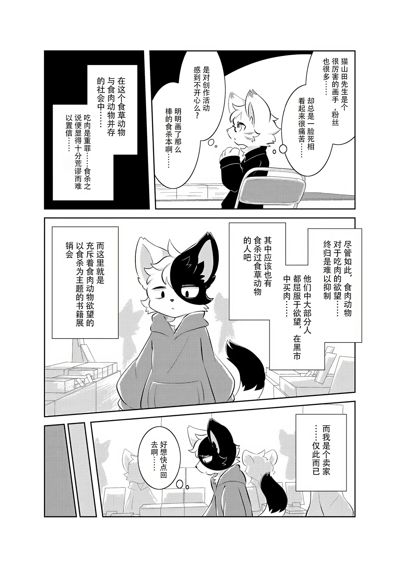 Sara no Ue de Anata to Warutu wo page 5 full