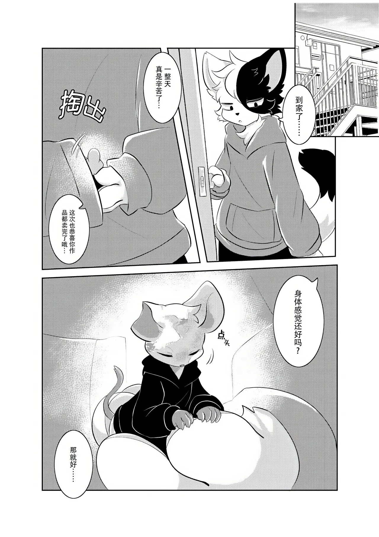 Sara no Ue de Anata to Warutu wo page 6 full