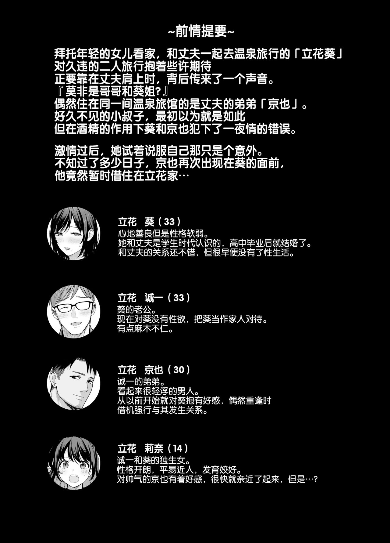 Mesu no Ie - Married Woman's House ~Tsuma wa Midare Ubawareru~ page 3 full