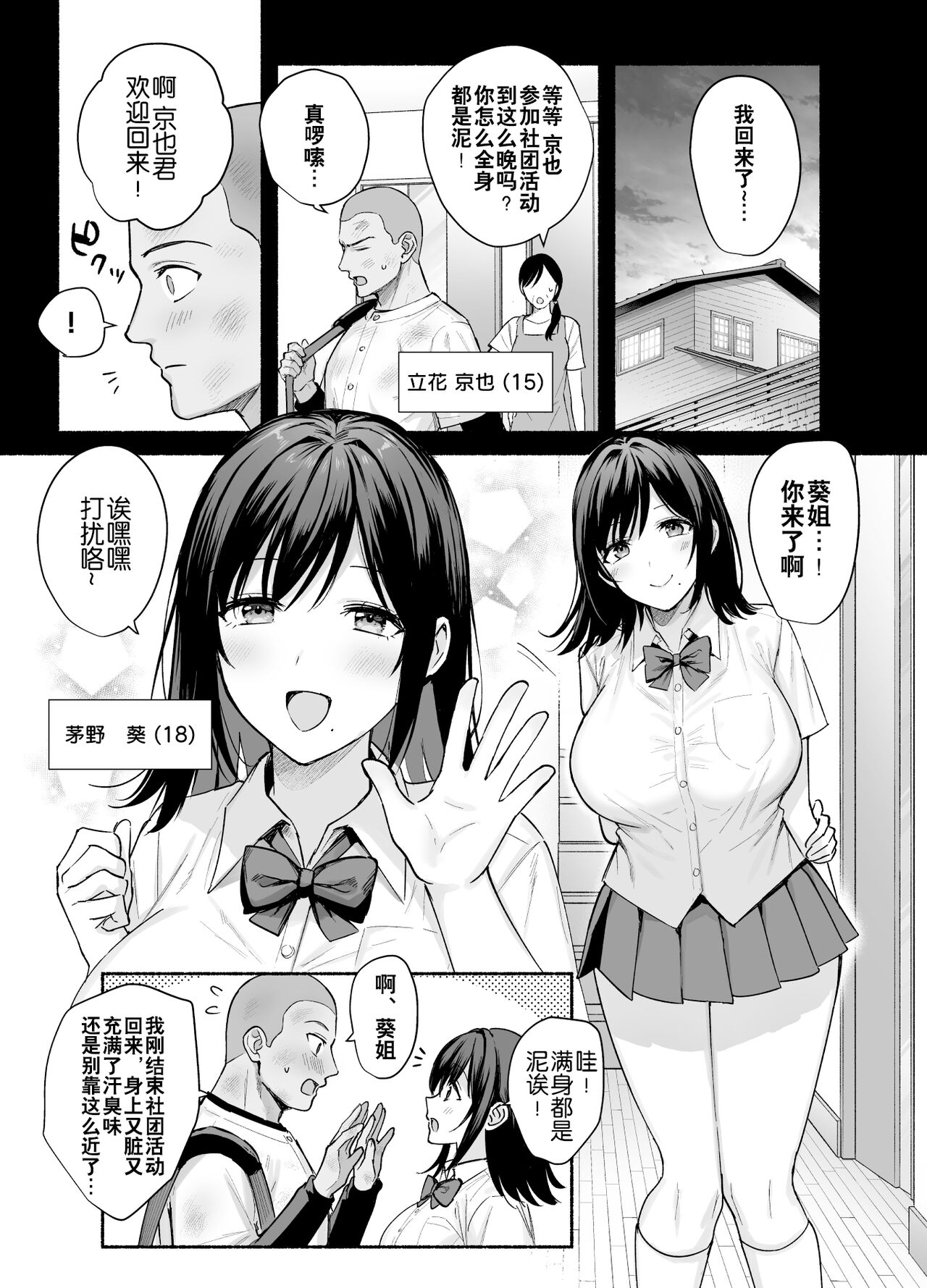Mesu no Ie - Married Woman's House ~Tsuma wa Midare Ubawareru~ page 4 full
