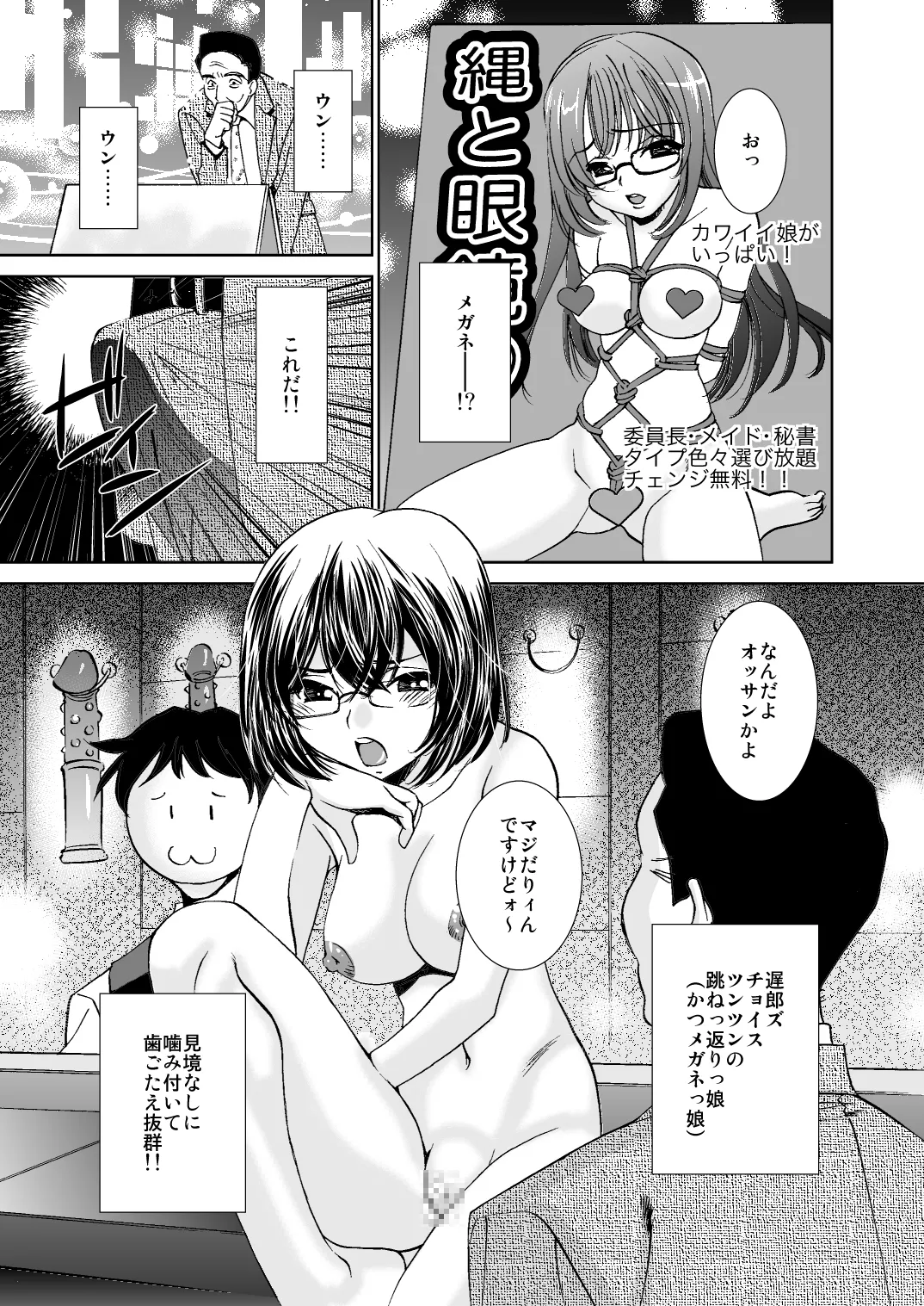緊縛のグルメ page 5 full