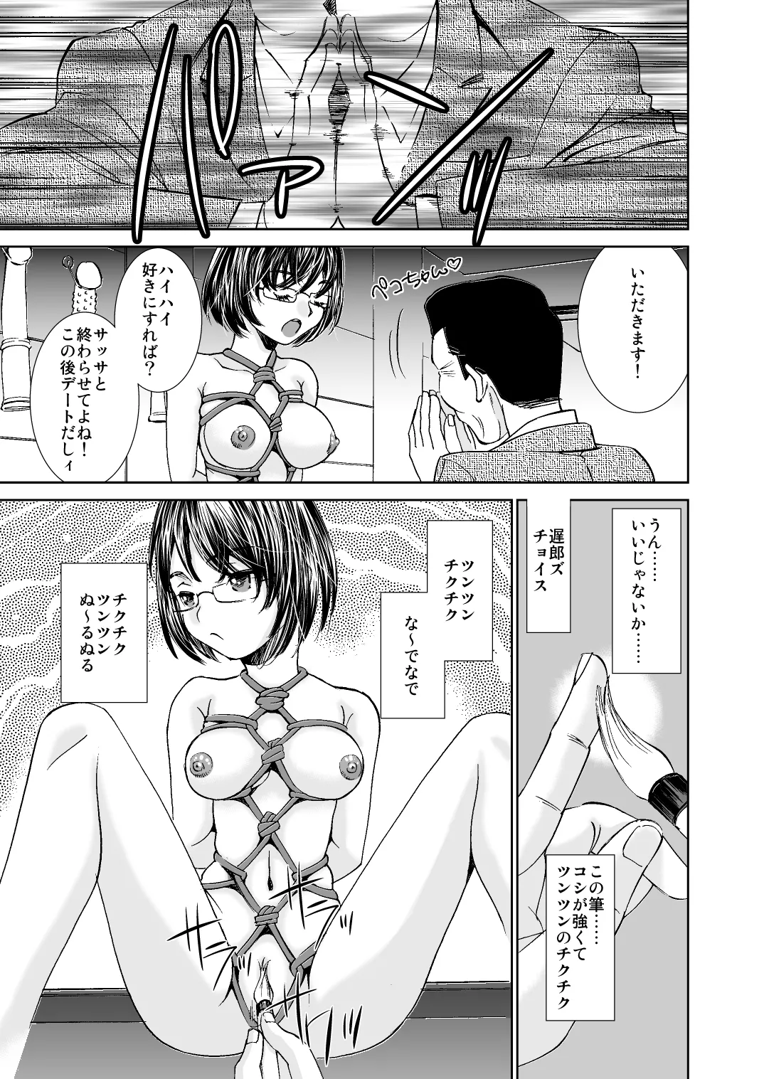 緊縛のグルメ page 7 full