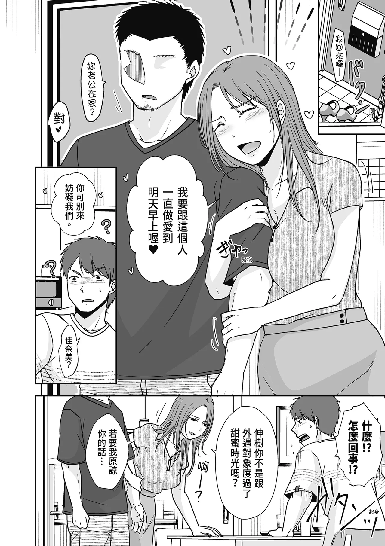 Hito no Tsuma Dakara Shitaku naru page 6 full