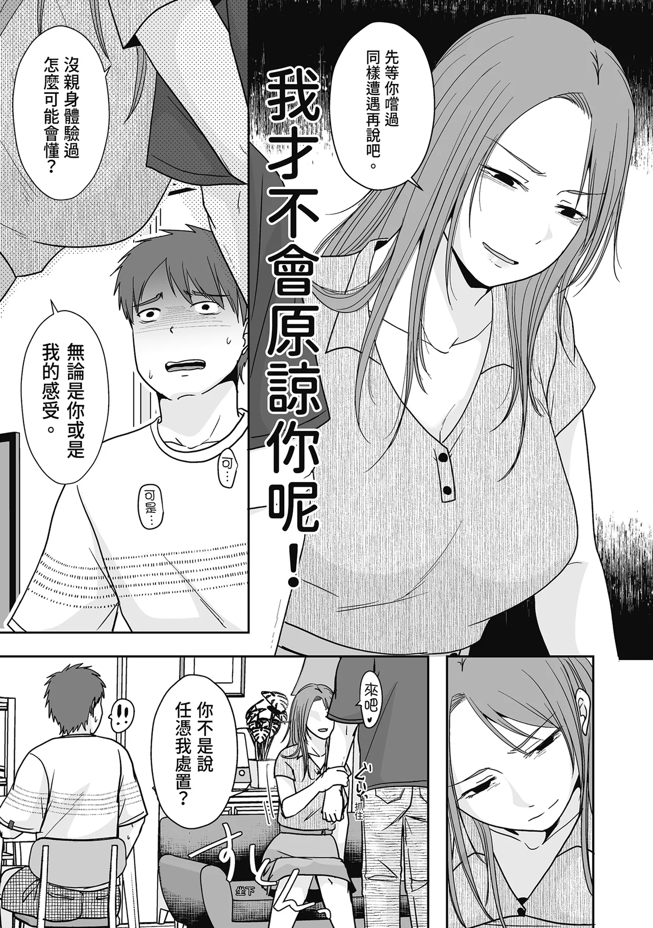 Hito no Tsuma Dakara Shitaku naru page 7 full