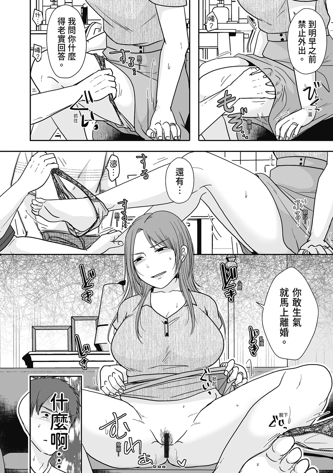 Hito no Tsuma Dakara Shitaku naru page 8 full