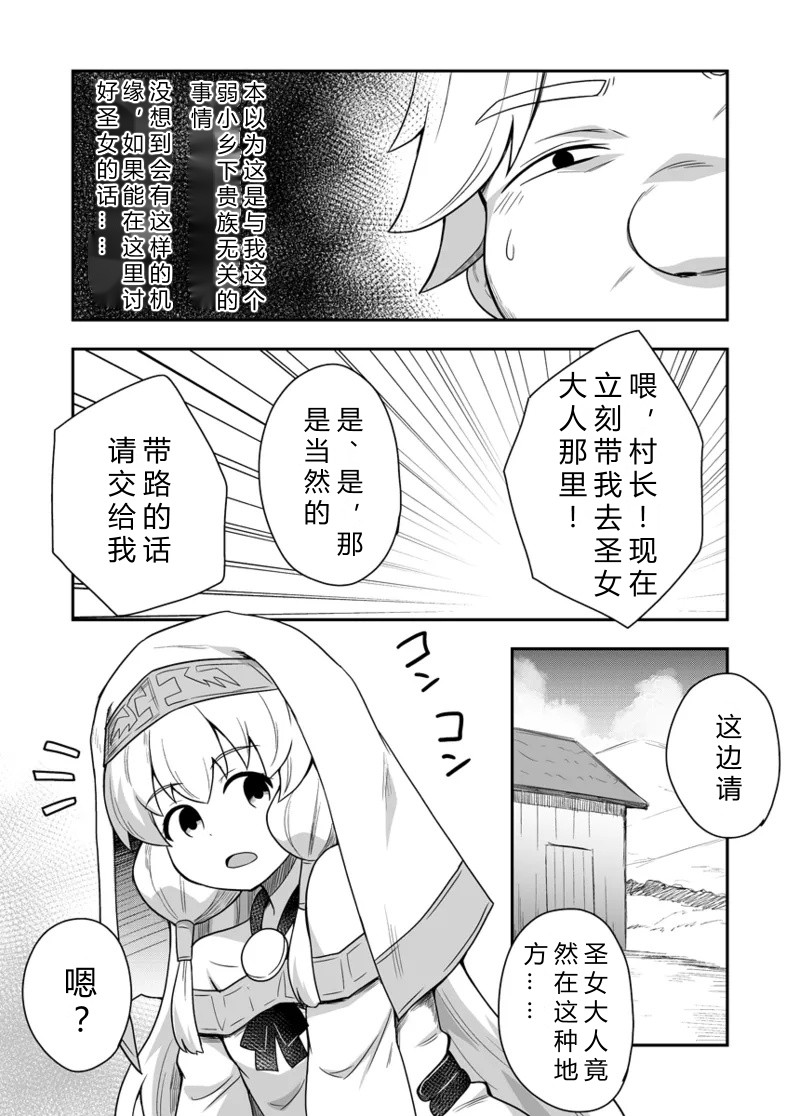 Seijo no Naisho no Ichikagetsu 3 | 圣女秘密的一个月 3 page 10 full