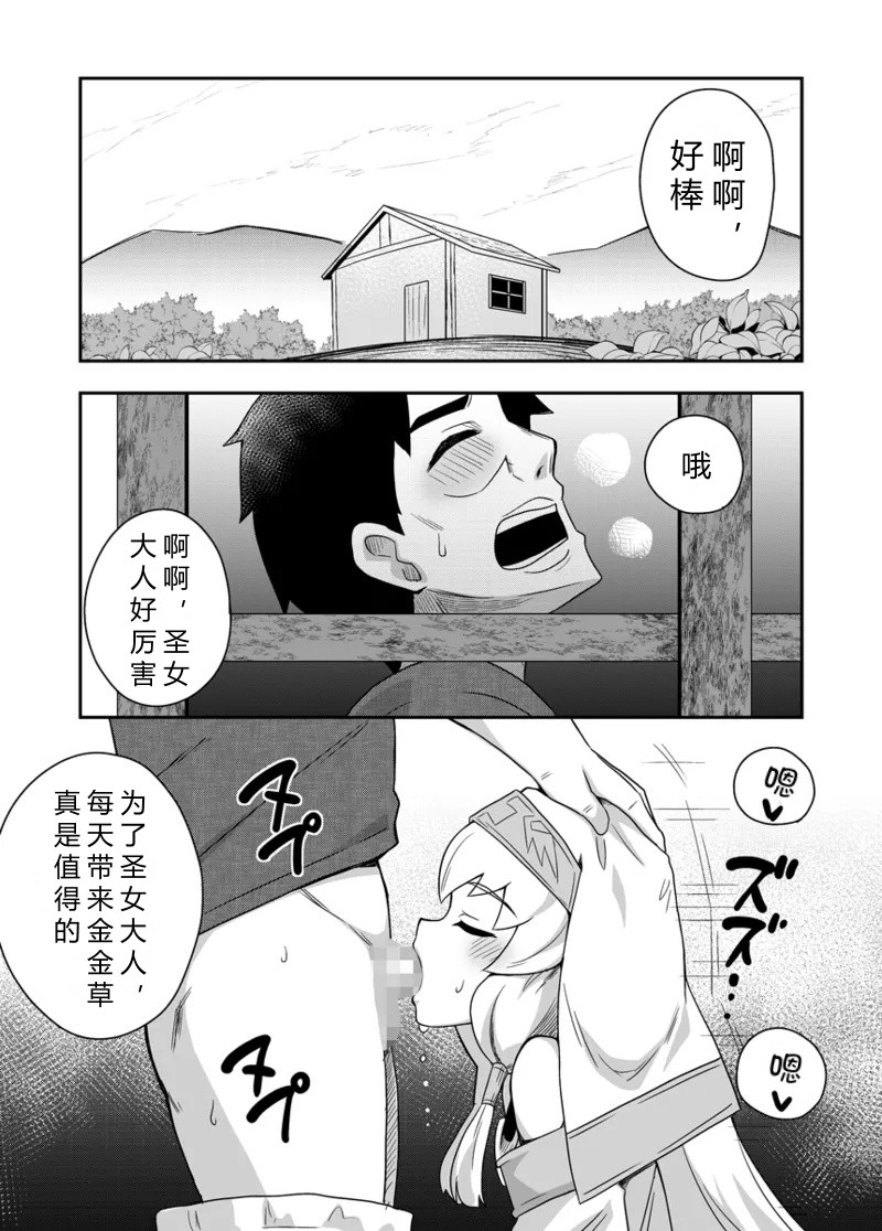Seijo no Naisho no Ichikagetsu 3 | 圣女秘密的一个月 3 page 3 full