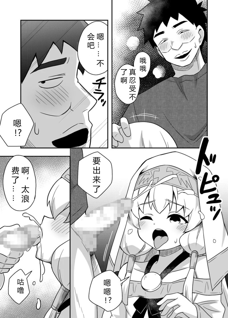 Seijo no Naisho no Ichikagetsu 3 | 圣女秘密的一个月 3 page 5 full