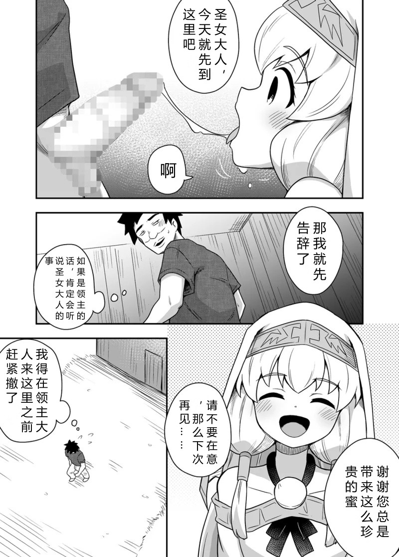 Seijo no Naisho no Ichikagetsu 3 | 圣女秘密的一个月 3 page 7 full