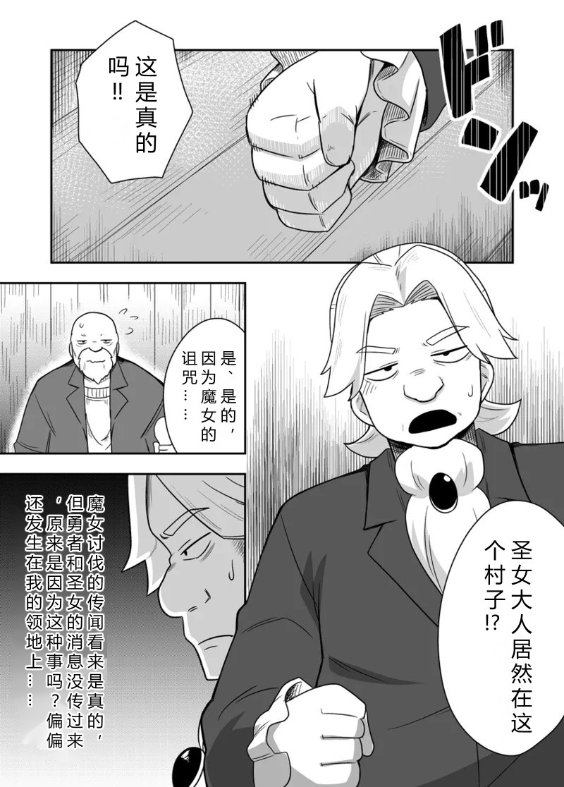 Seijo no Naisho no Ichikagetsu 3 | 圣女秘密的一个月 3 page 8 full