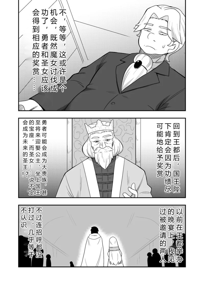 Seijo no Naisho no Ichikagetsu 3 | 圣女秘密的一个月 3 page 9 full