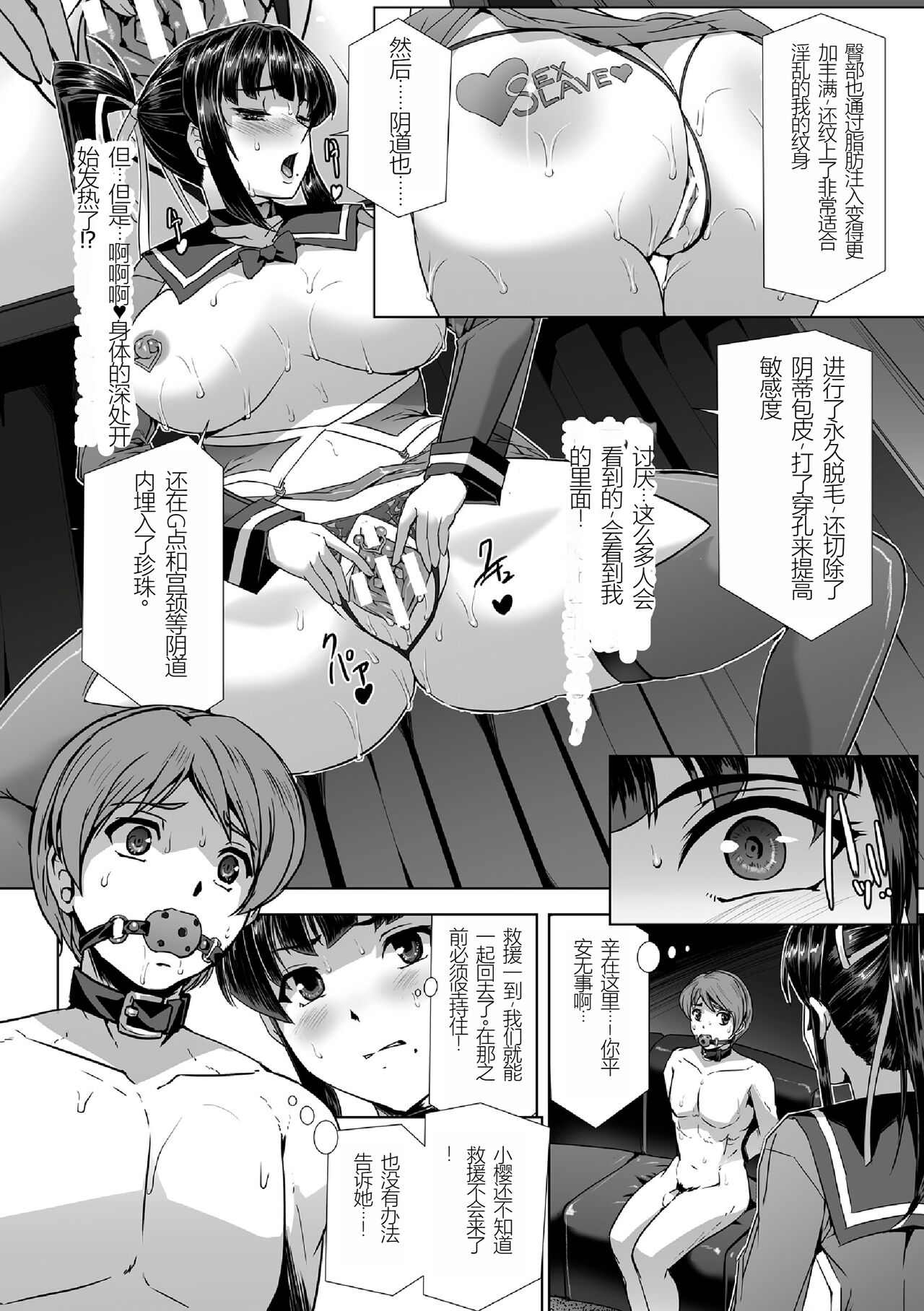 Torawareta Bishoujo Sousakan Kamishiro Sakura THE COMIC Saishuuwa page 6 full