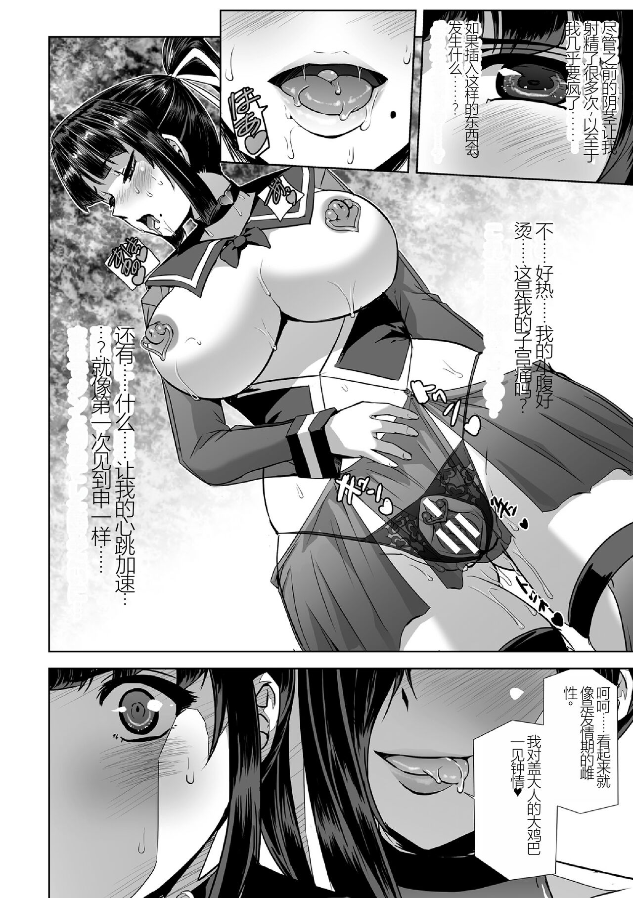 Torawareta Bishoujo Sousakan Kamishiro Sakura THE COMIC Saishuuwa page 8 full