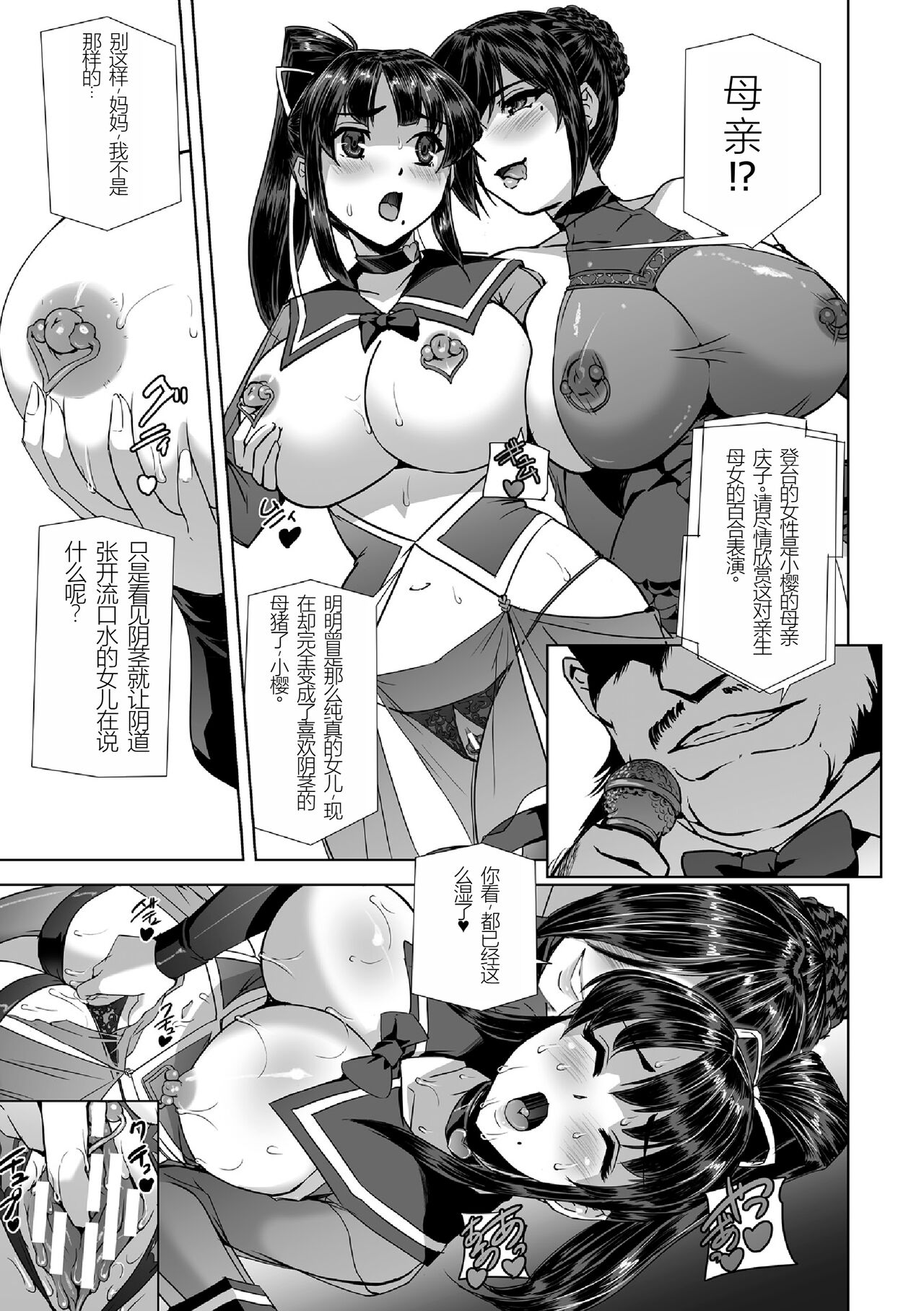 Torawareta Bishoujo Sousakan Kamishiro Sakura THE COMIC Saishuuwa page 9 full